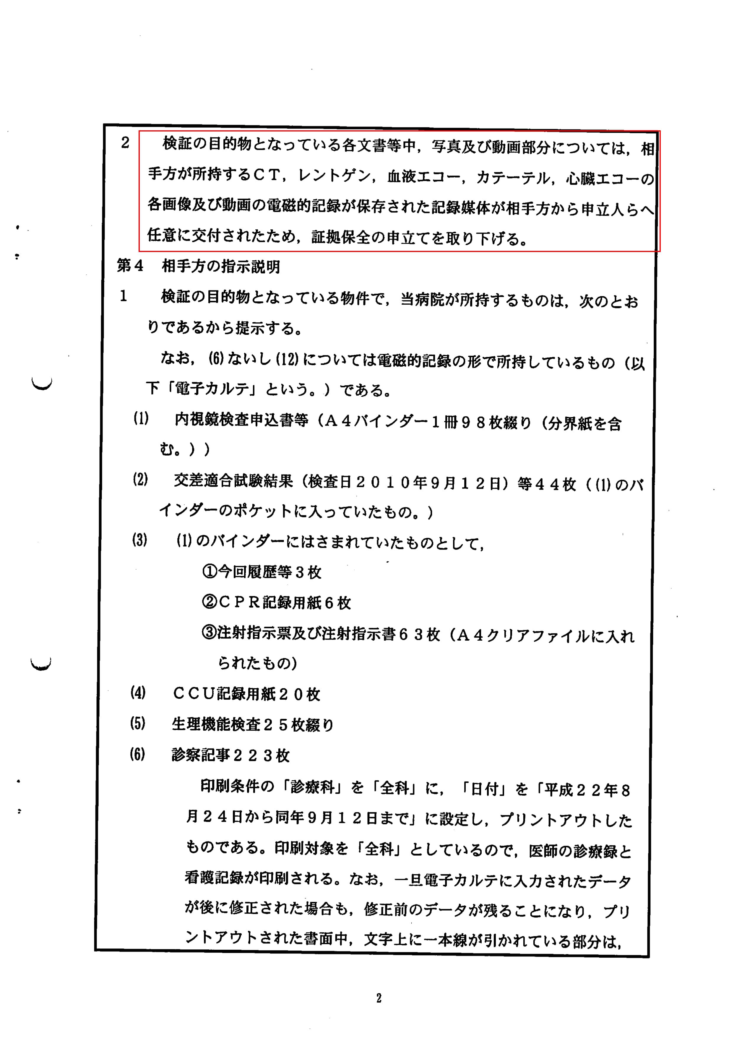 Verification Protocol Page 2