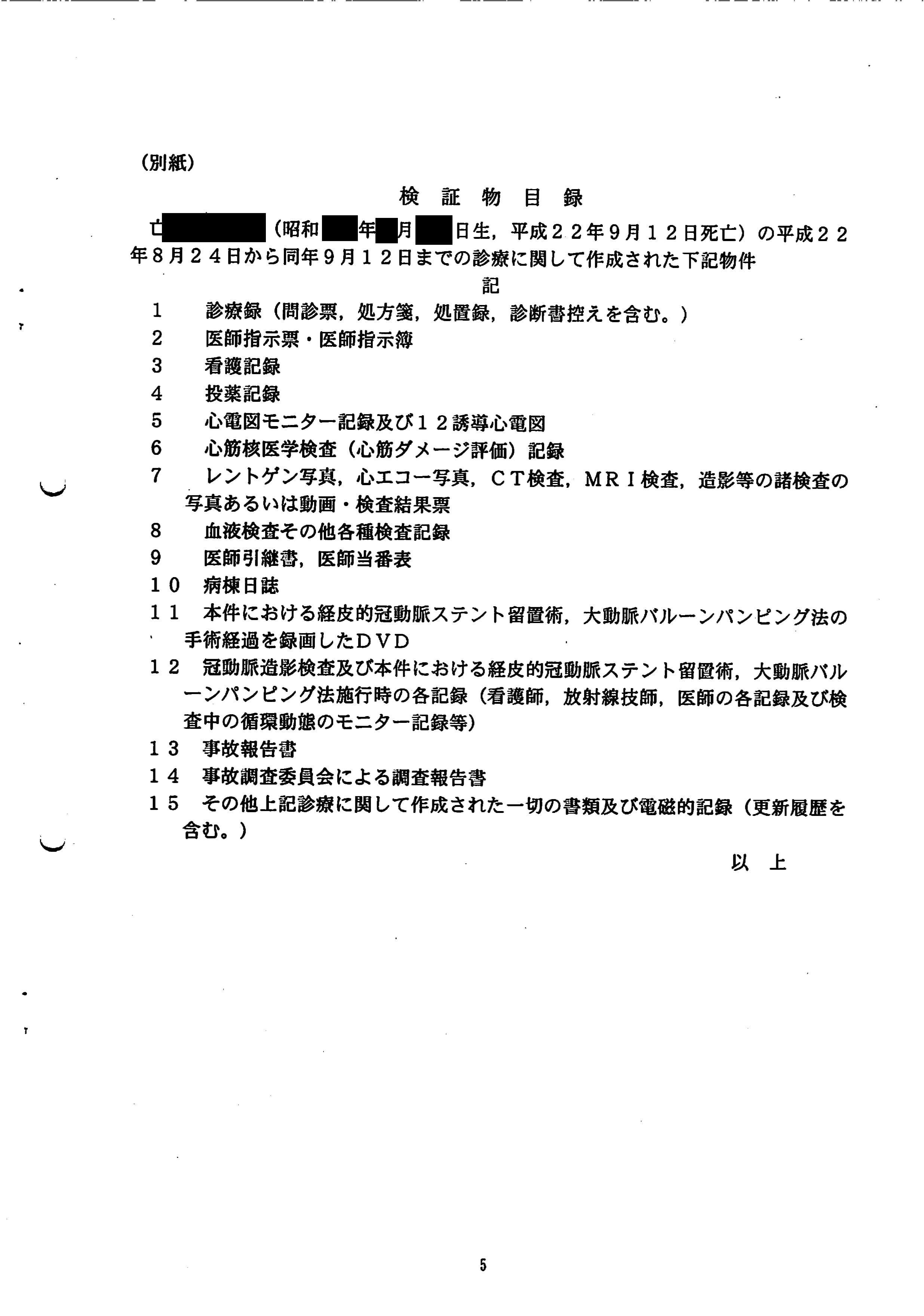 Verification Protocol Page 5